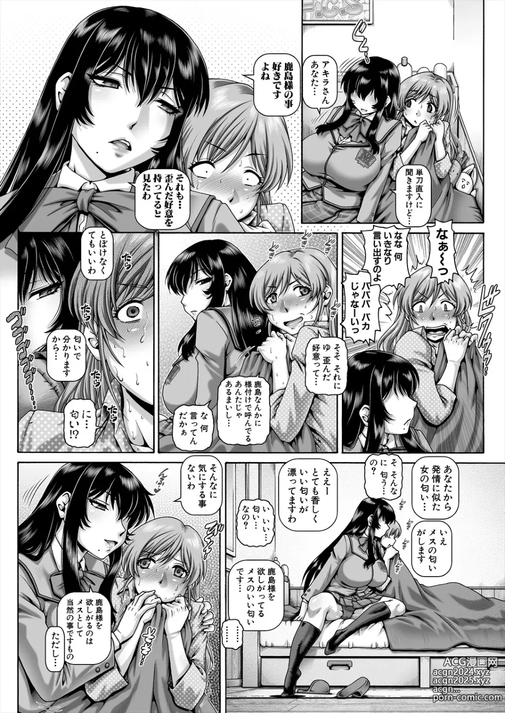 Page 61 of manga COMIC MILF 2024-04 Vol. 77