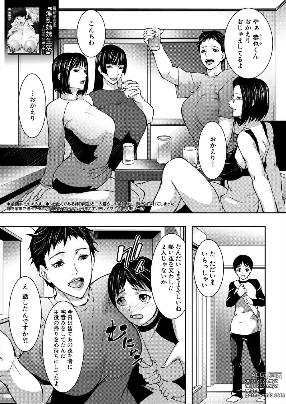 Page 91 of manga COMIC MILF 2024-04 Vol. 77