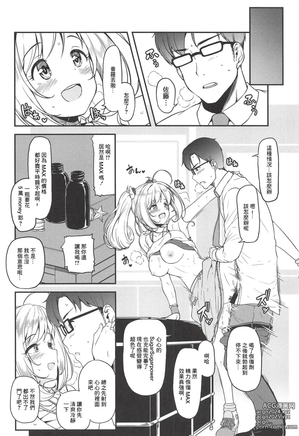 Page 3 of doujinshi SWEET ENERGY