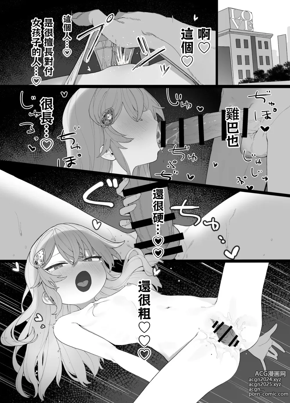 Page 4 of doujinshi Yurui Ko to Nanpa