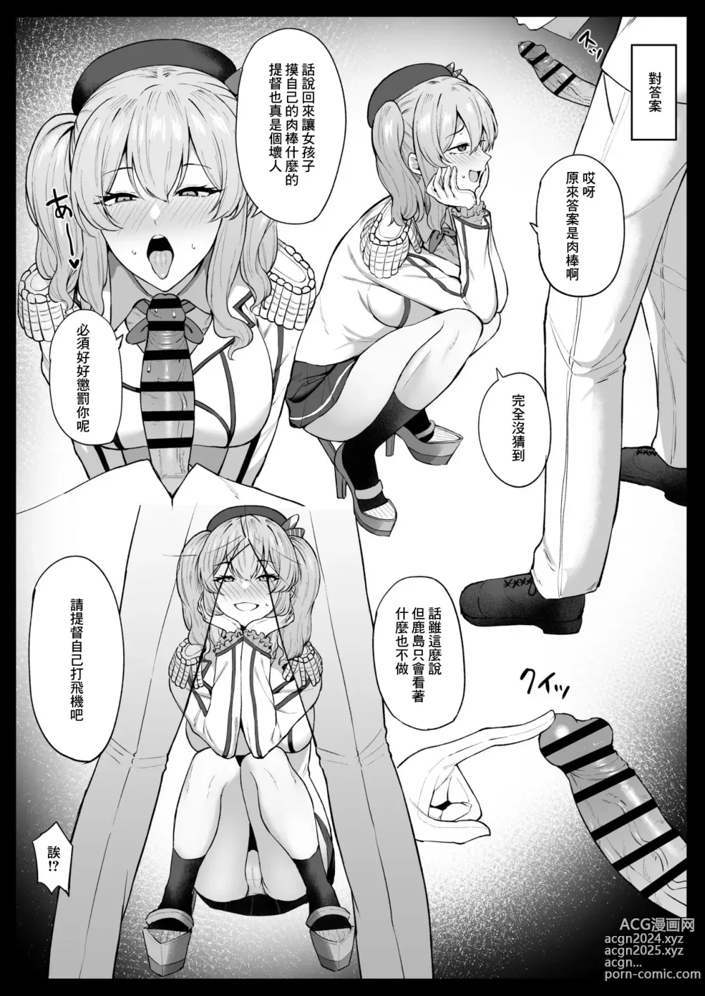 Page 3 of doujinshi Kashima