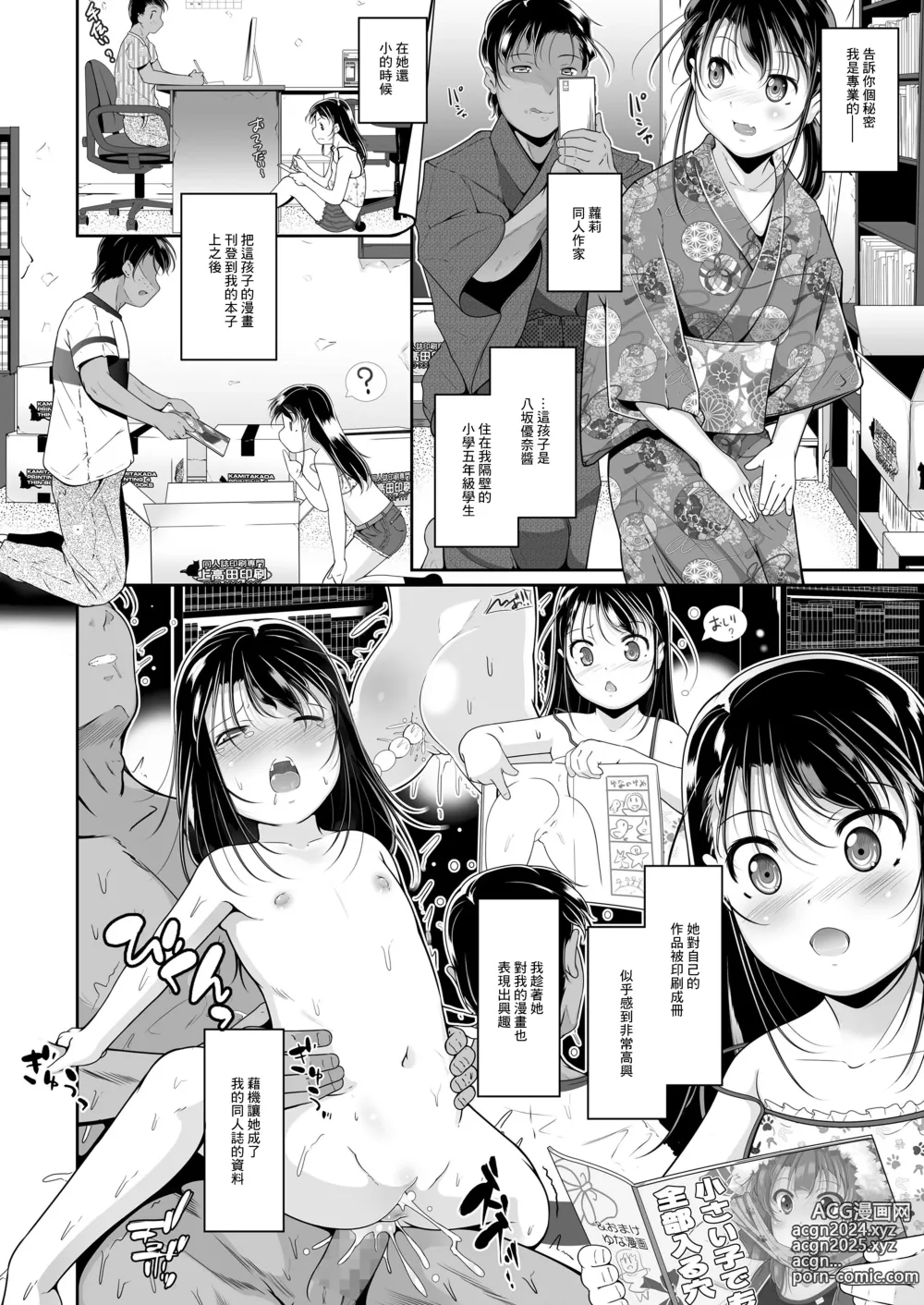 Page 2 of manga Tonari no Shougakusei wa Doujinshi no Shiryou