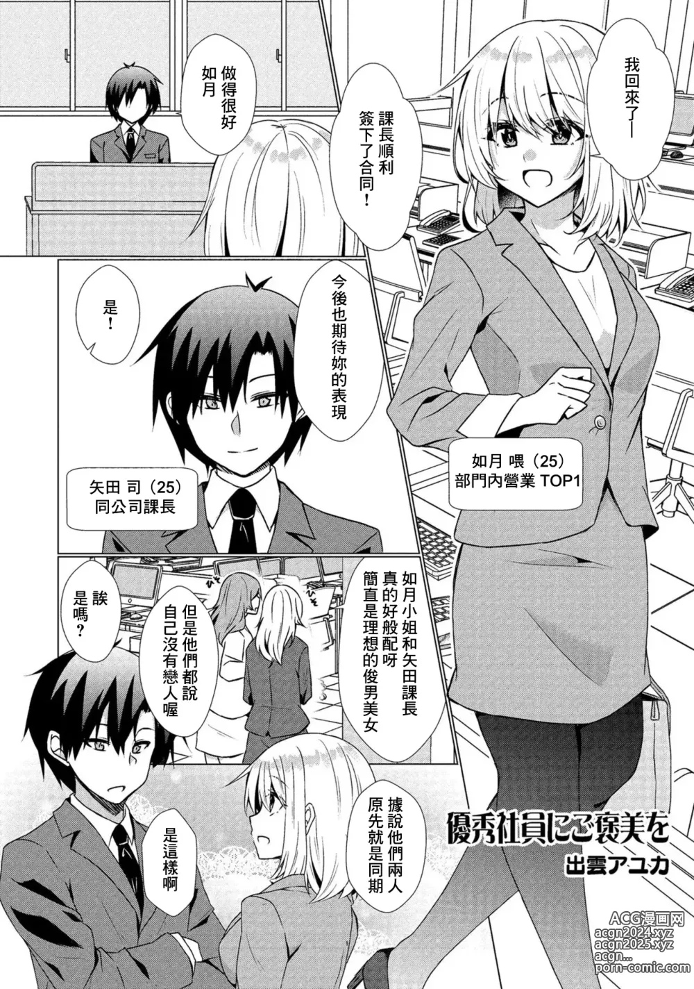 Page 1 of manga Yuushuu Shain ni Gohoubi o