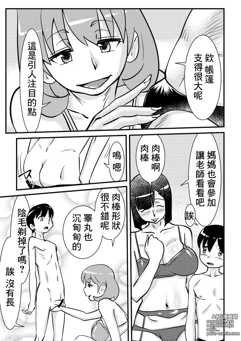 Page 3 of doujinshi Chin Ro Soudan