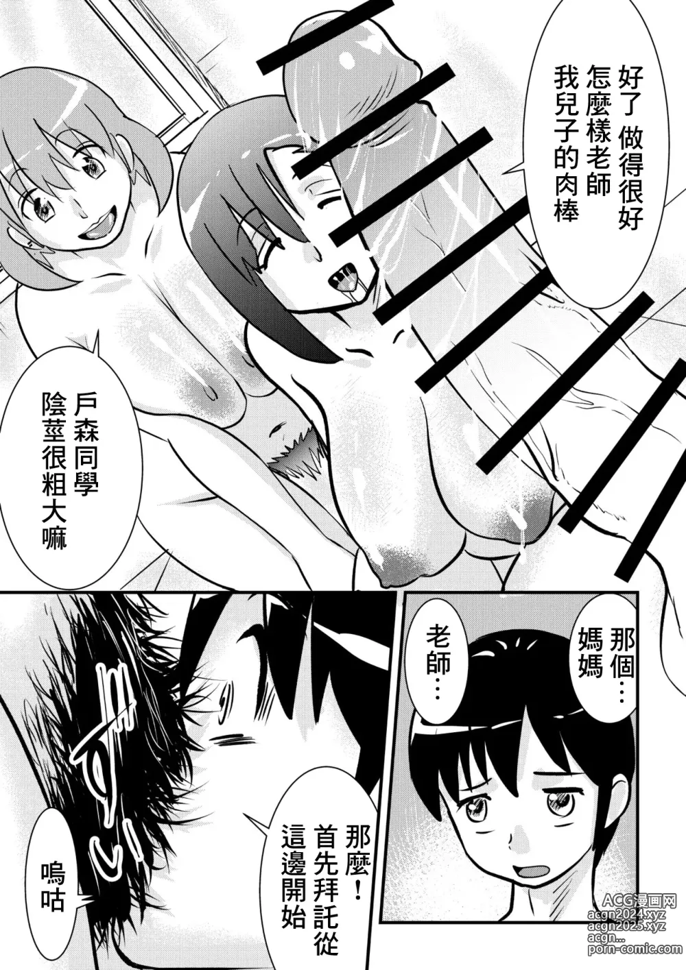 Page 5 of doujinshi Chin Ro Soudan