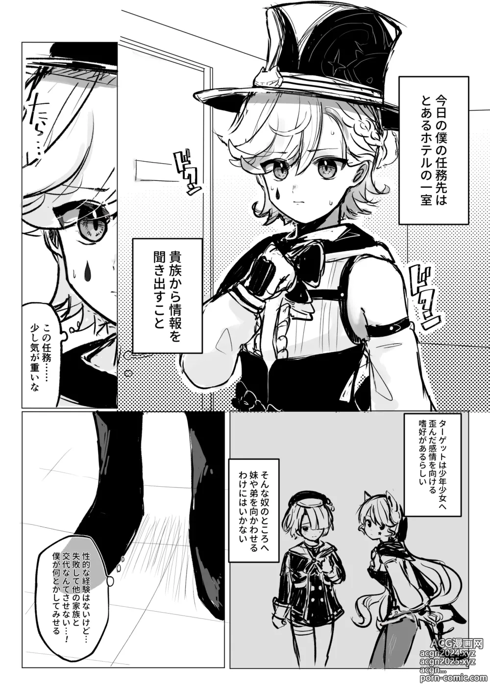 Page 1 of doujinshi LyneyHou Lyney Gotsugou Manga