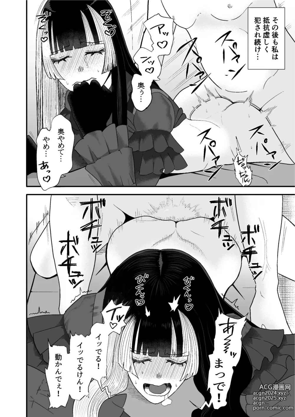 Page 26 of doujinshi Juufuutei Raden Koukaku Baito ni Tsurare manma to Wana ni kakaru…