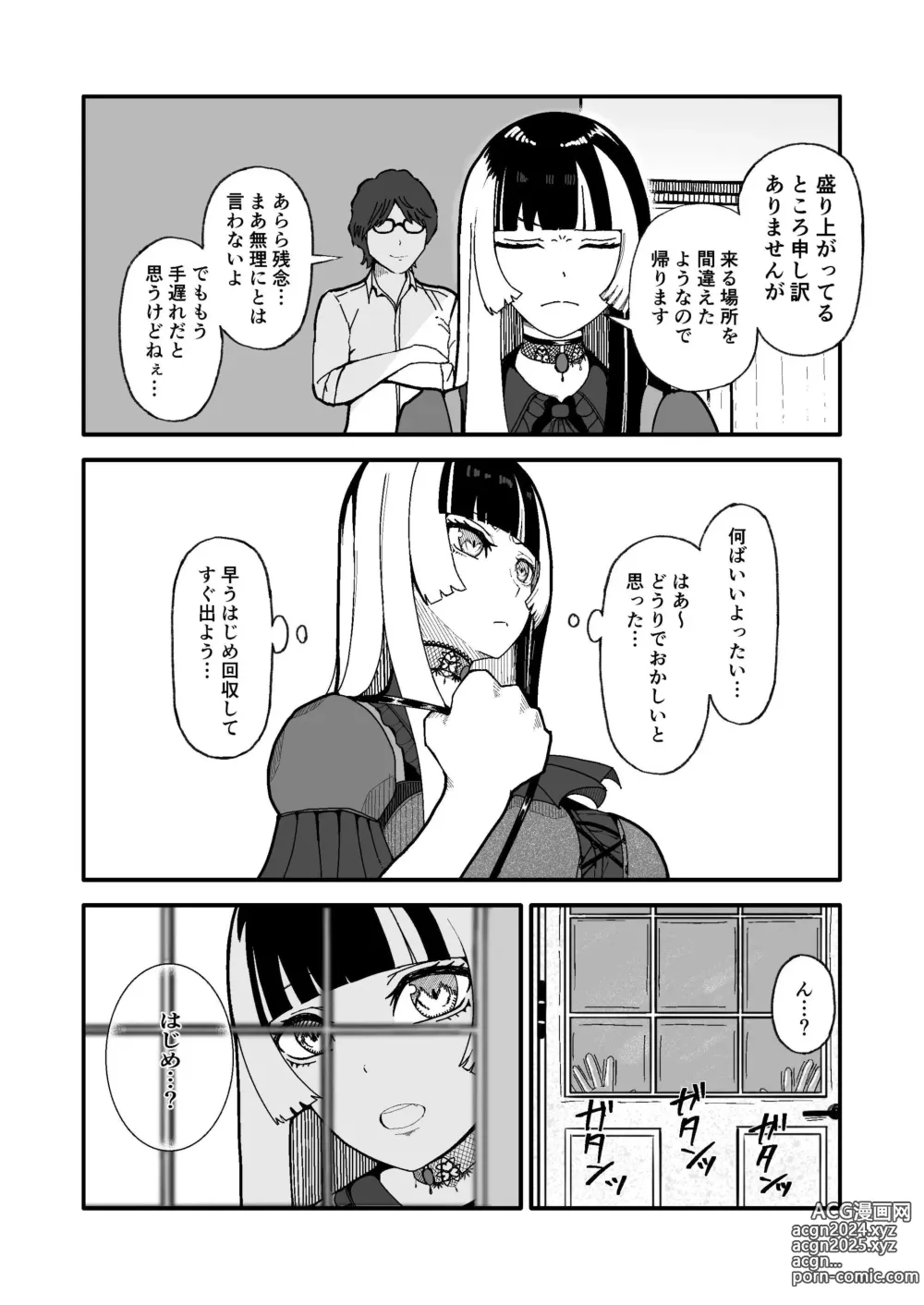 Page 9 of doujinshi Juufuutei Raden Koukaku Baito ni Tsurare manma to Wana ni kakaru…