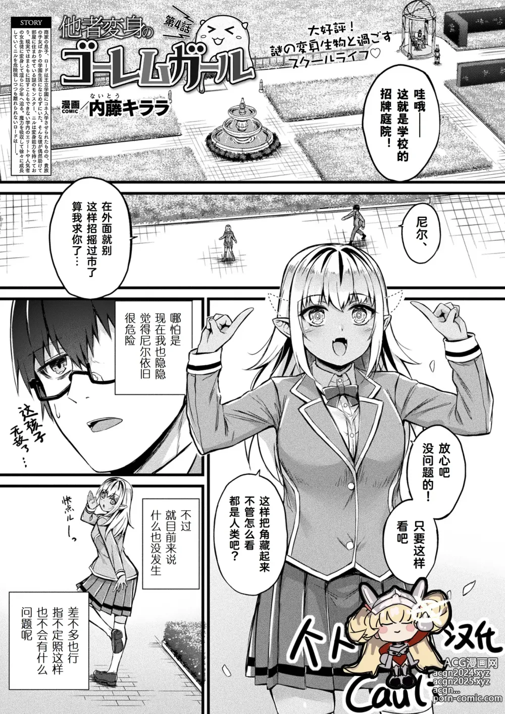 Page 1 of manga Tasha Henshin no Golem Girl Ch. 4