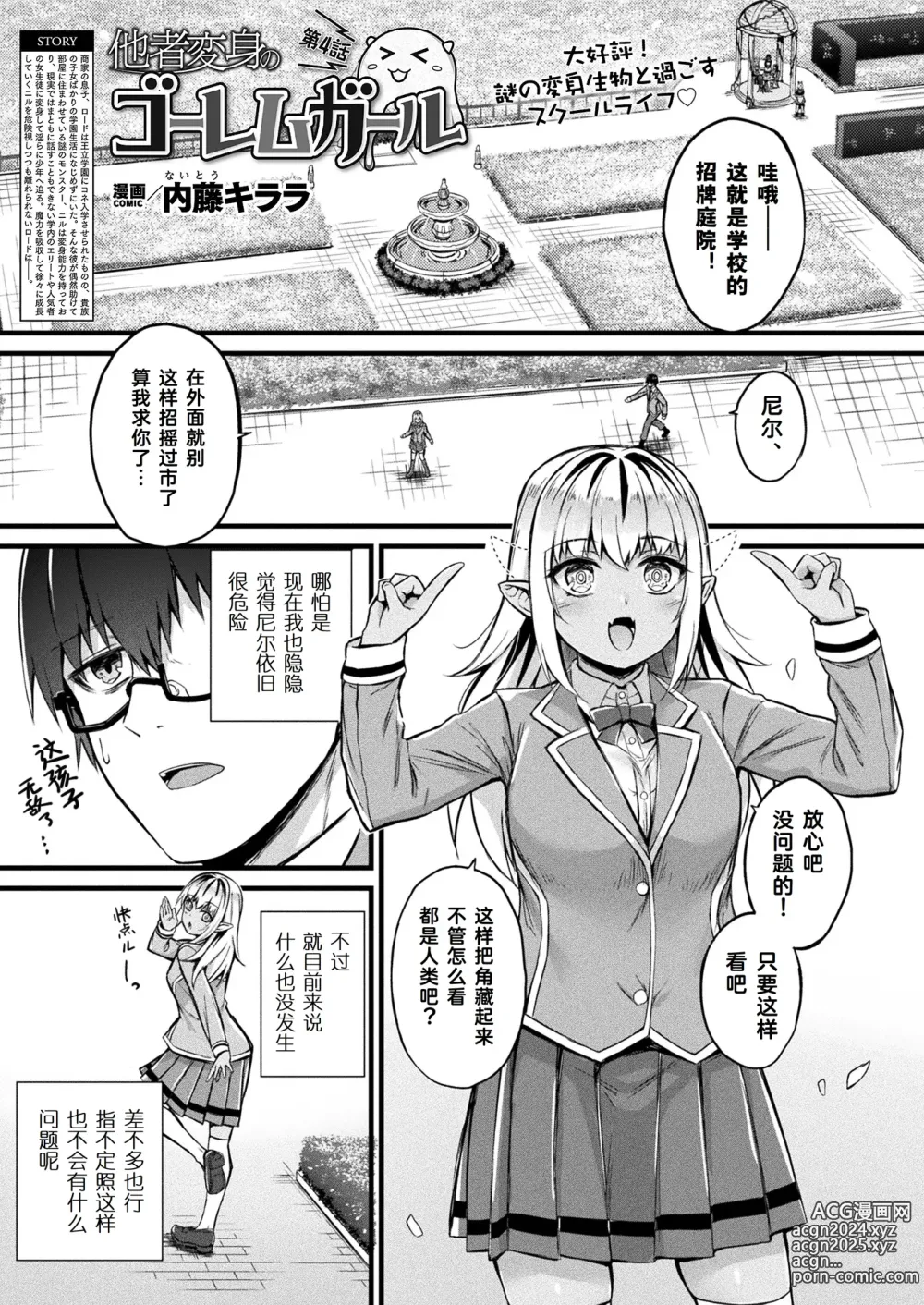 Page 2 of manga Tasha Henshin no Golem Girl Ch. 4