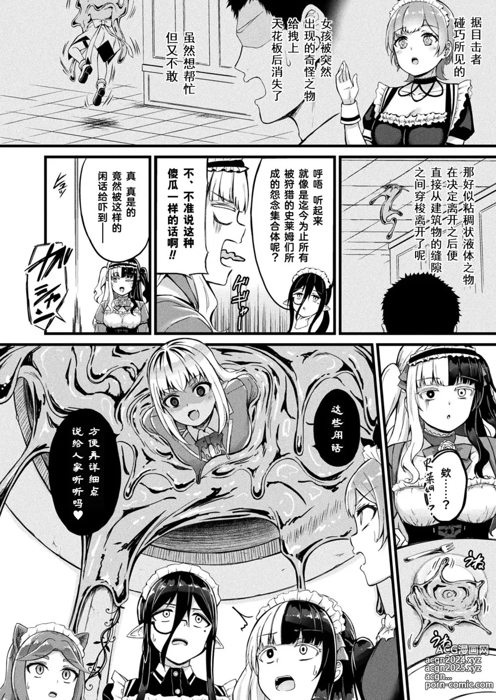 Page 5 of manga Tasha Henshin no Golem Girl Ch. 4