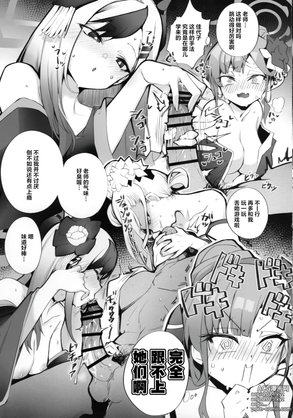 Page 16 of doujinshi 您积攒得不能再多的性欲由我们来承受吧毕竟我们最喜欢老师了...我们还为老师准备了性处理计划表