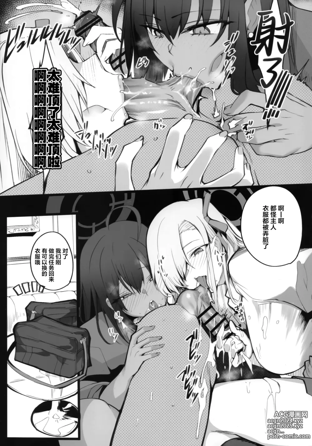 Page 26 of doujinshi 您积攒得不能再多的性欲由我们来承受吧毕竟我们最喜欢老师了...我们还为老师准备了性处理计划表