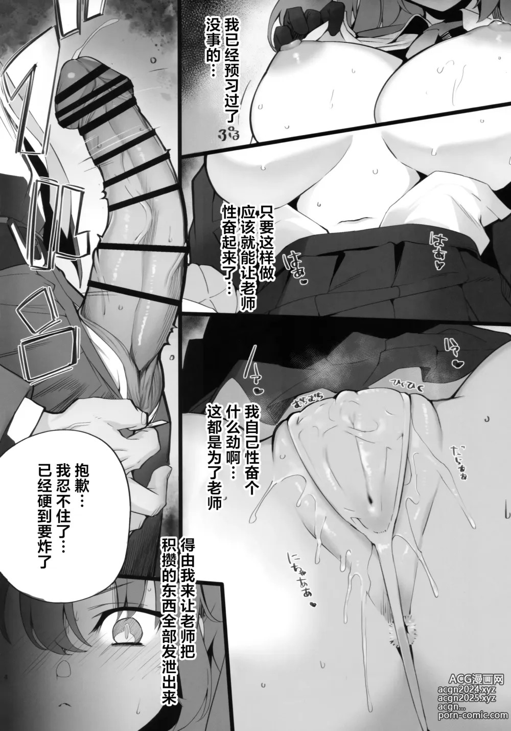 Page 6 of doujinshi 您积攒得不能再多的性欲由我们来承受吧毕竟我们最喜欢老师了...我们还为老师准备了性处理计划表