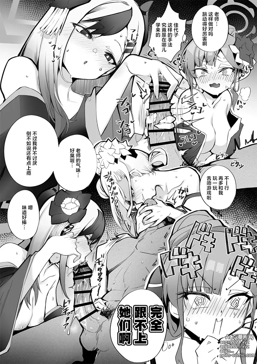 Page 6 of doujinshi C103新刊 便利屋編