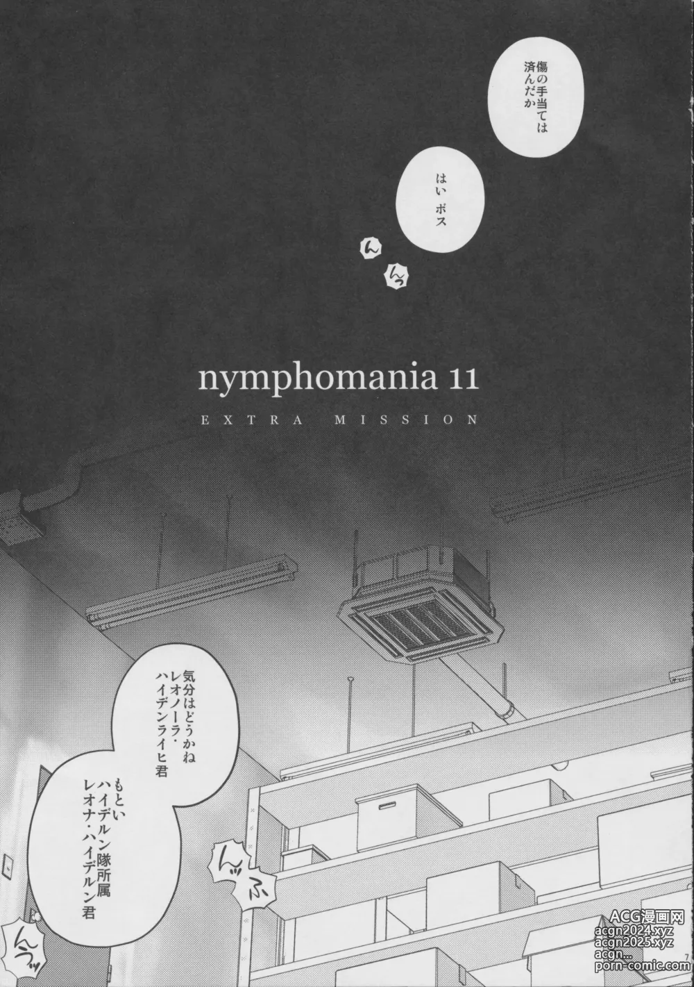 Page 6 of doujinshi nymphomania 11 EXTRA MISSION