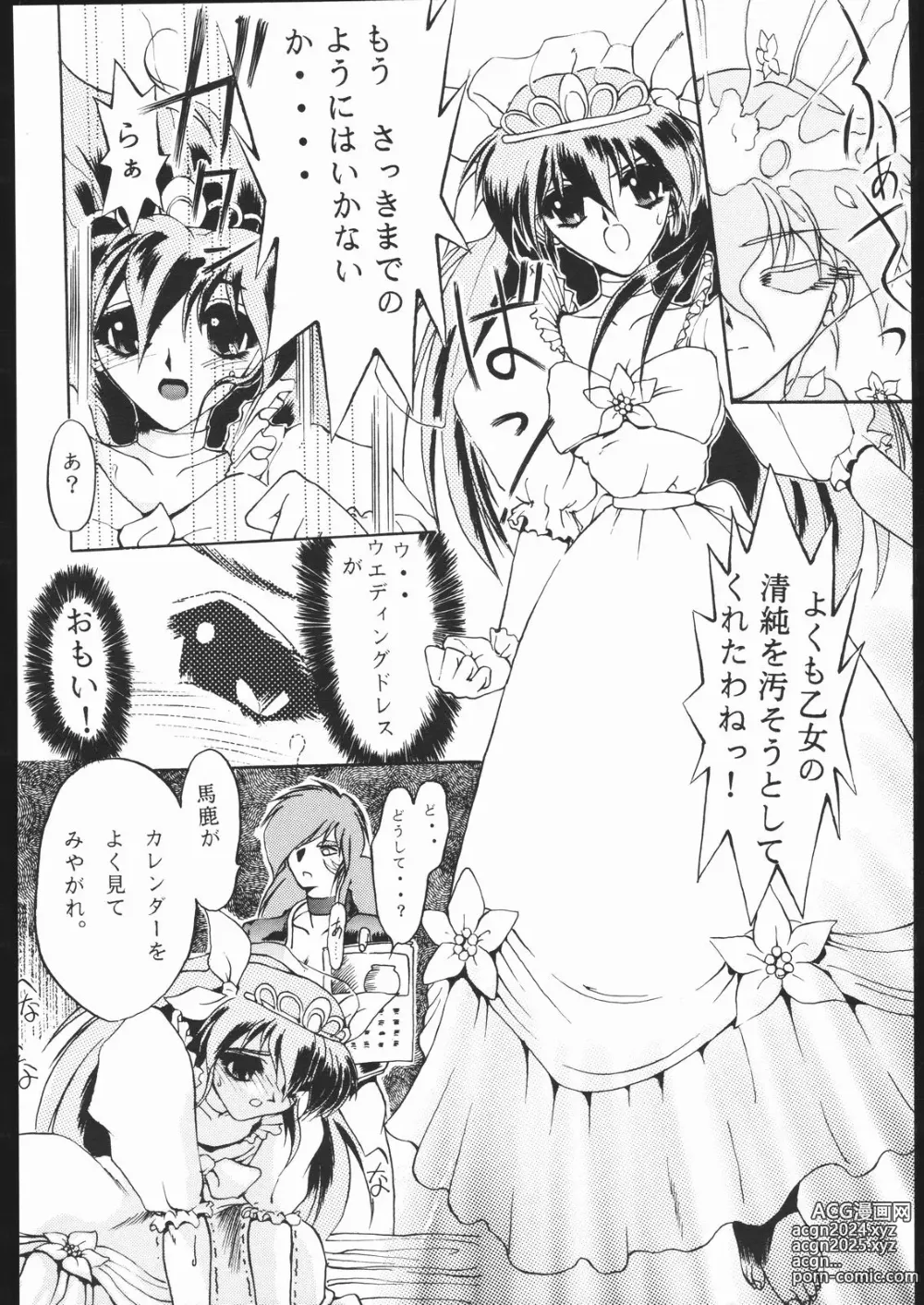 Page 12 of doujinshi Suki Suki Tei San Ban Kan