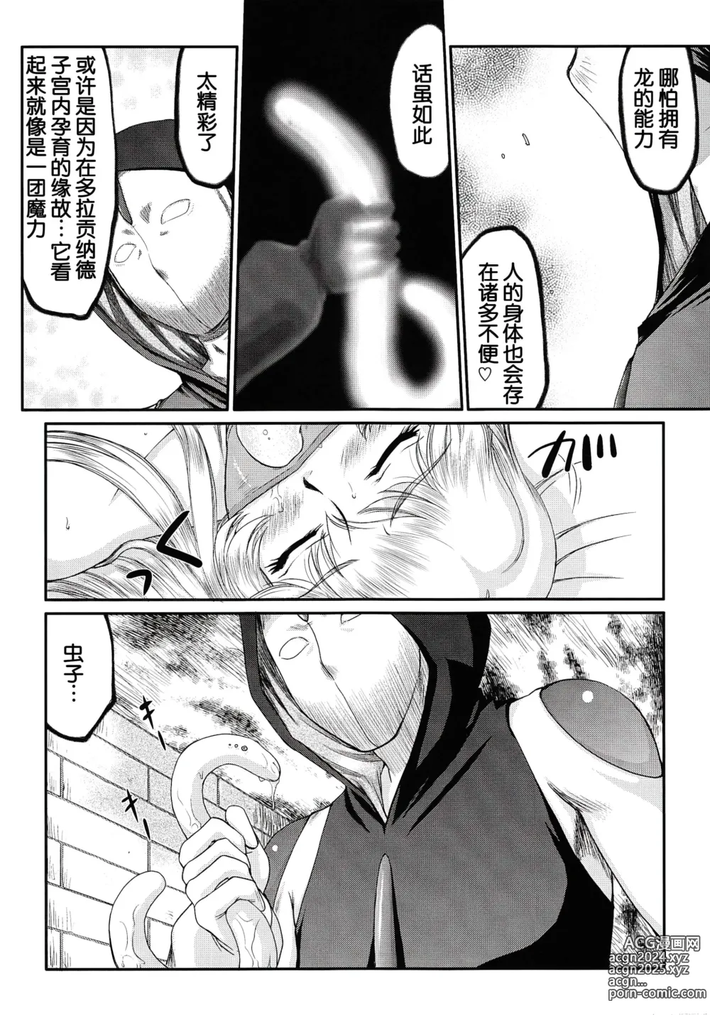 Page 6 of doujinshi Nise DRAGON BLOOD! 18.