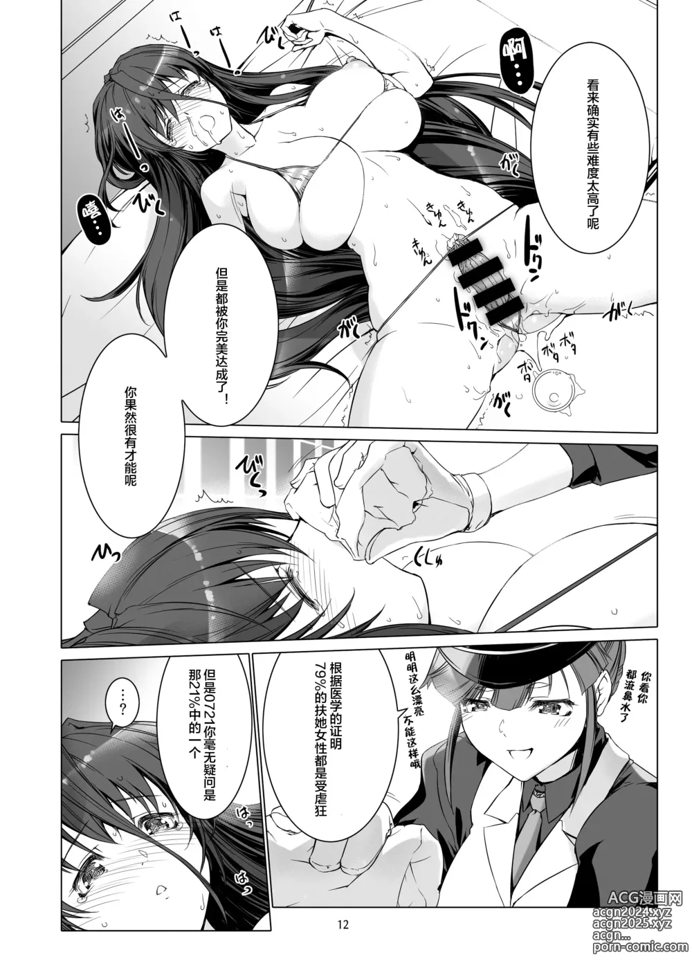 Page 13 of doujinshi Seishi Kangoku 2 Futanari Choukyou Jii Shidou