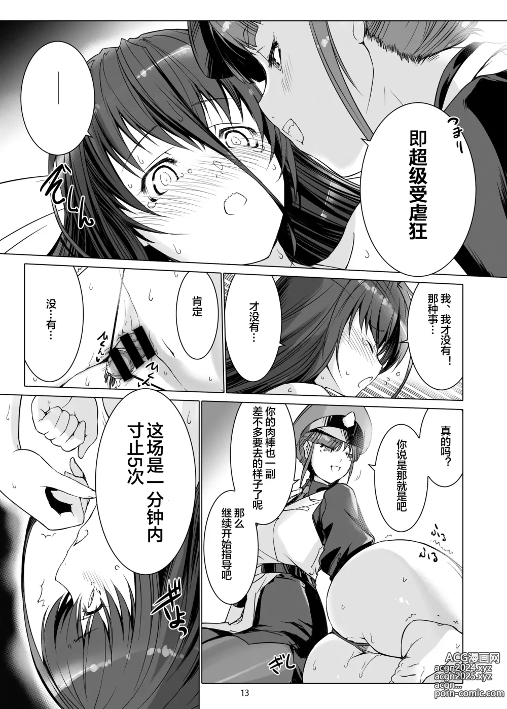 Page 14 of doujinshi Seishi Kangoku 2 Futanari Choukyou Jii Shidou