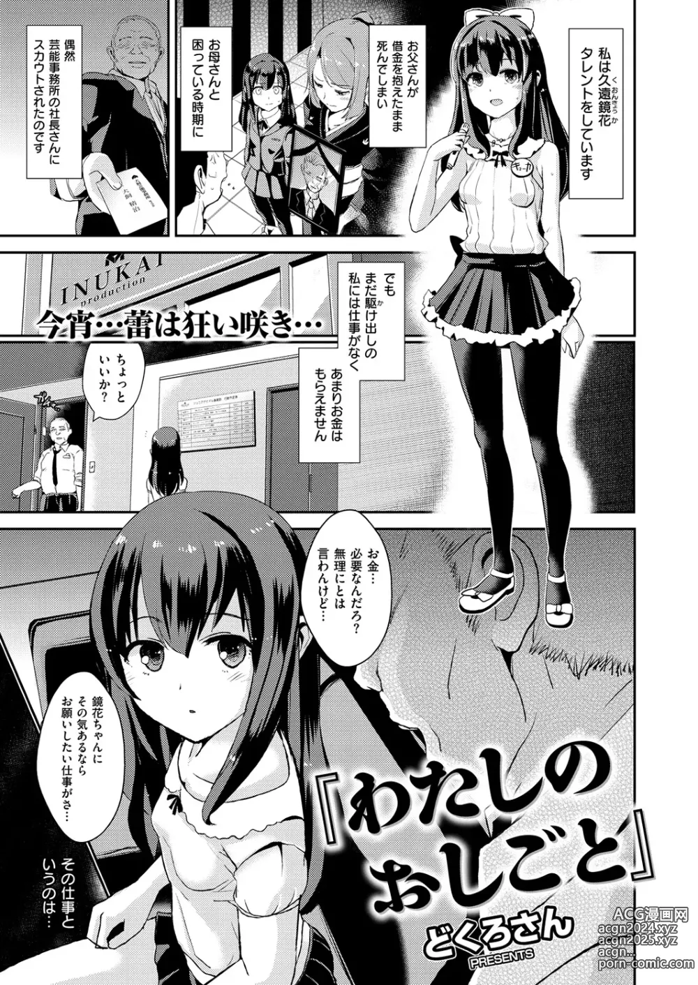 Page 1 of manga Watashi No Oshigoto