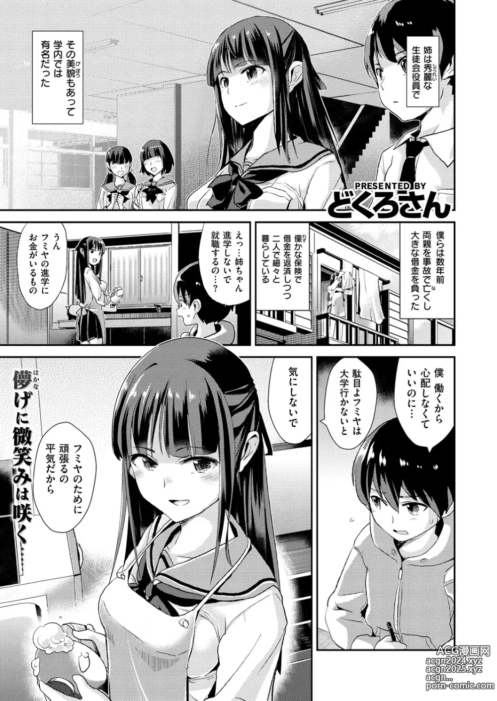 Page 1 of manga Shiawase Onee-chan