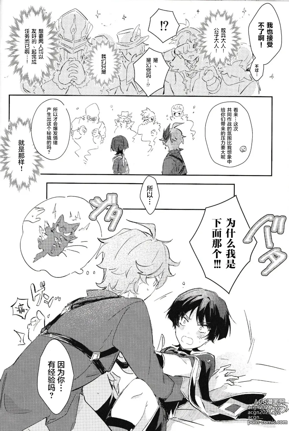 Page 15 of doujinshi Douryou to Nakayoku Naru Houhou