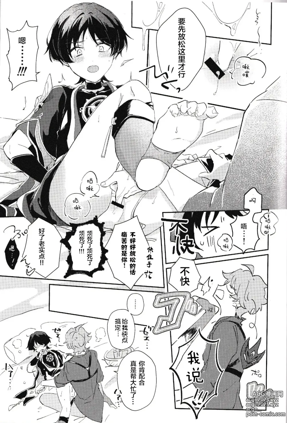 Page 18 of doujinshi Douryou to Nakayoku Naru Houhou