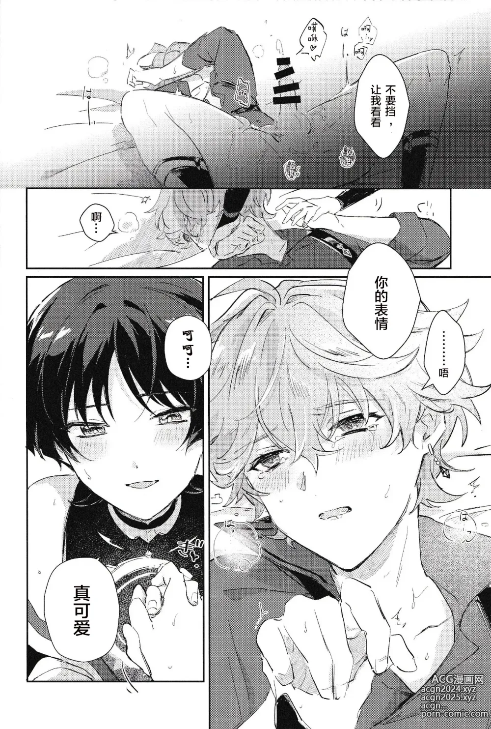 Page 29 of doujinshi Douryou to Nakayoku Naru Houhou