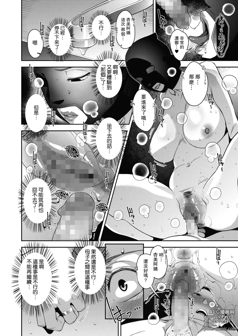 Page 111 of manga Fallen Wifes Joran Volume 1-4