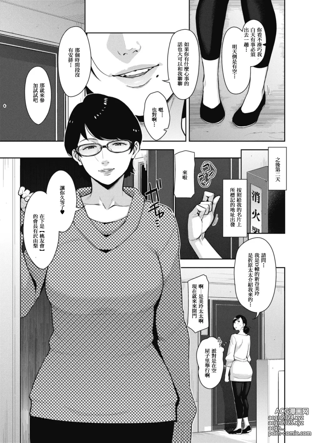 Page 3 of manga Fallen Wifes Joran Volume 1-4