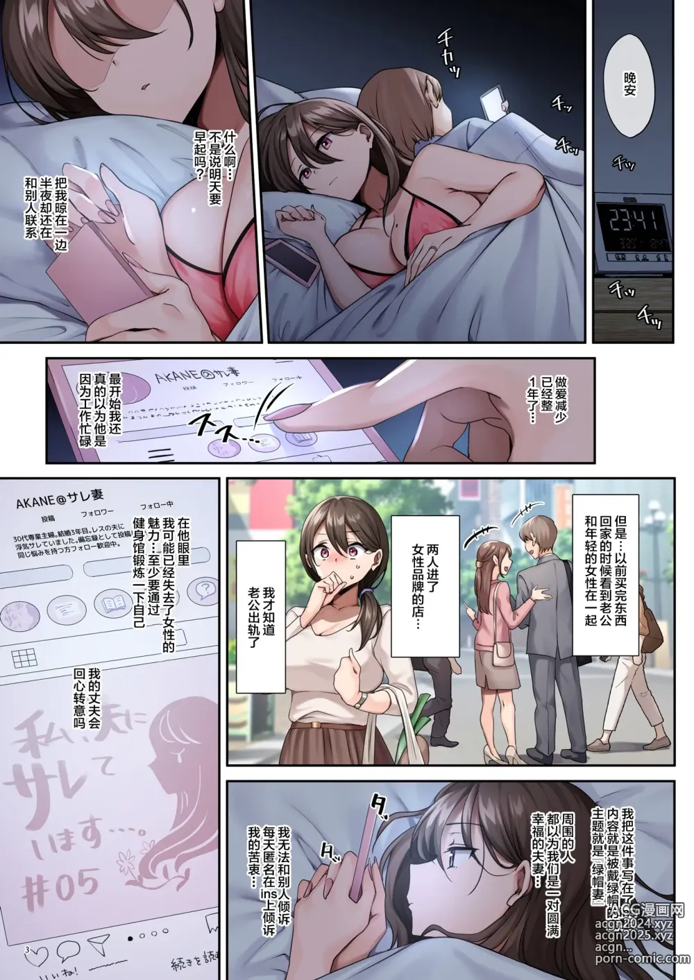 Page 5 of doujinshi サレ妻と、週3で。