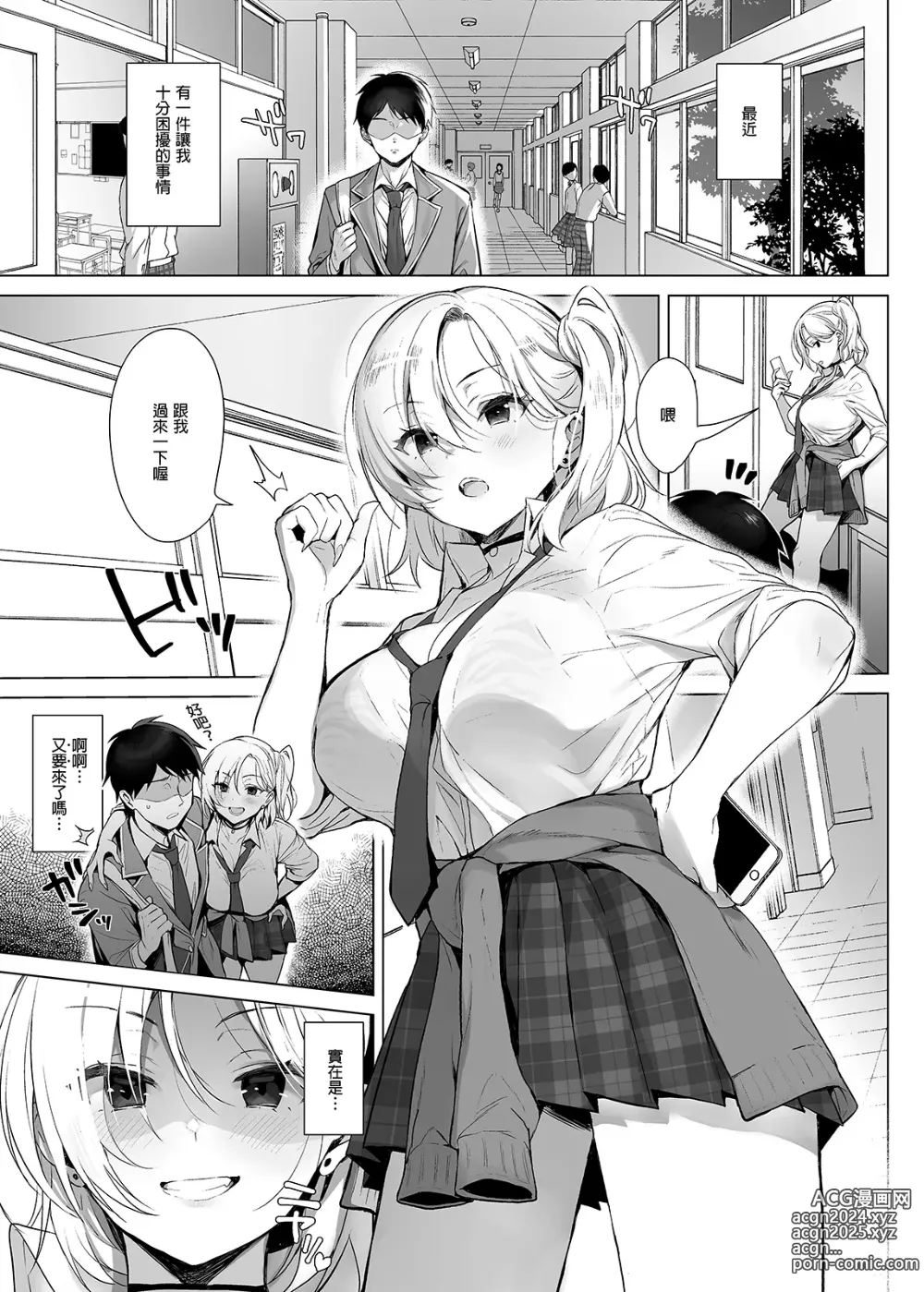 Page 2 of manga 行列の出來るチンポ