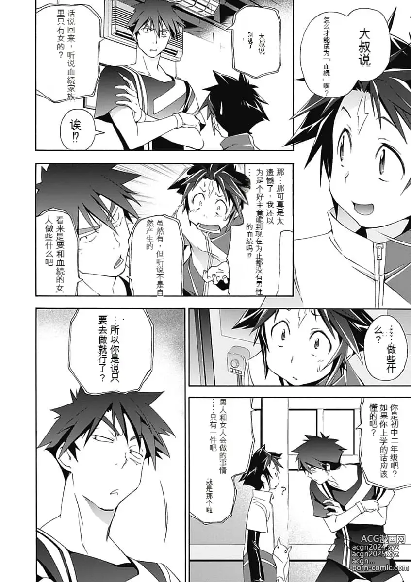 Page 12 of manga Jinki: Extend 〜RELATION〜 vol. 5 Chinese Version （《人机JINKI》人机续篇 机翻汉化版）