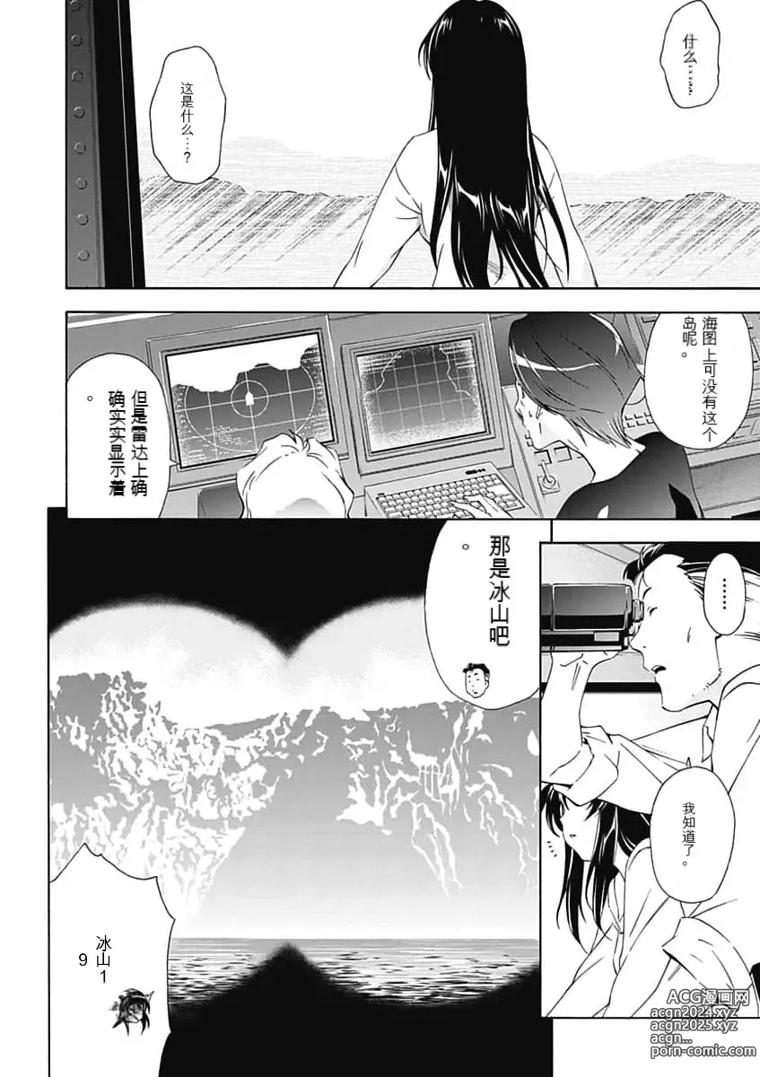 Page 24 of manga Jinki: Extend 〜RELATION〜 vol. 5 Chinese Version （《人机JINKI》人机续篇 机翻汉化版）