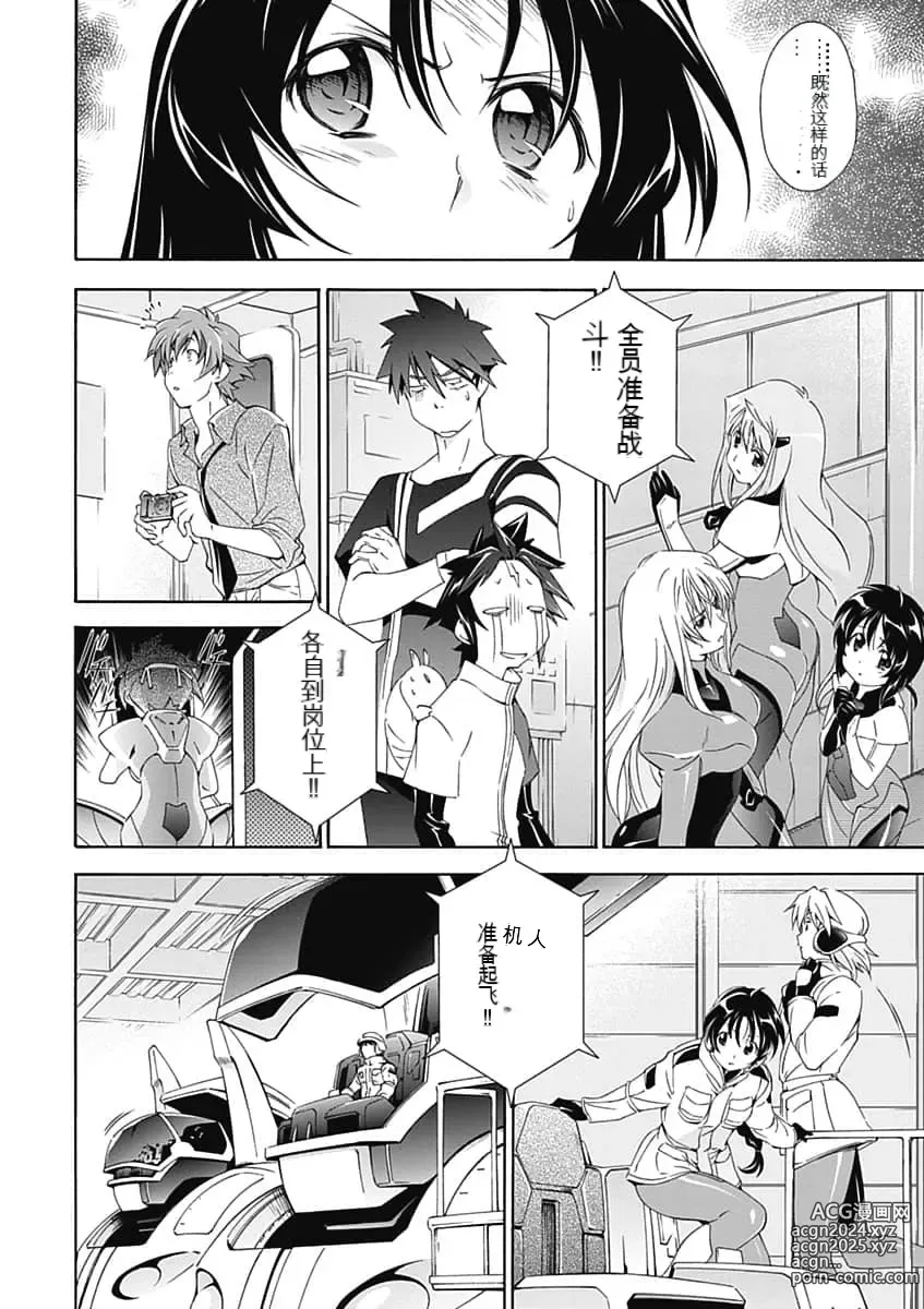 Page 26 of manga Jinki: Extend 〜RELATION〜 vol. 5 Chinese Version （《人机JINKI》人机续篇 机翻汉化版）