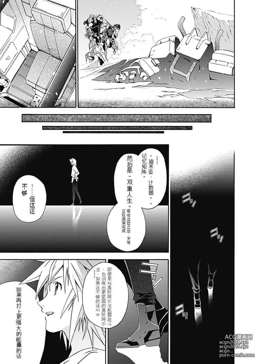 Page 79 of manga Jinki: Extend 〜RELATION〜 vol. 5 Chinese Version （《人机JINKI》人机续篇 机翻汉化版）