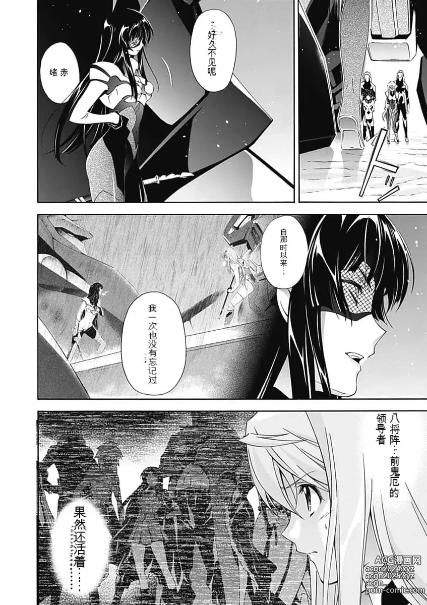 Page 84 of manga Jinki: Extend 〜RELATION〜 vol. 5 Chinese Version （《人机JINKI》人机续篇 机翻汉化版）