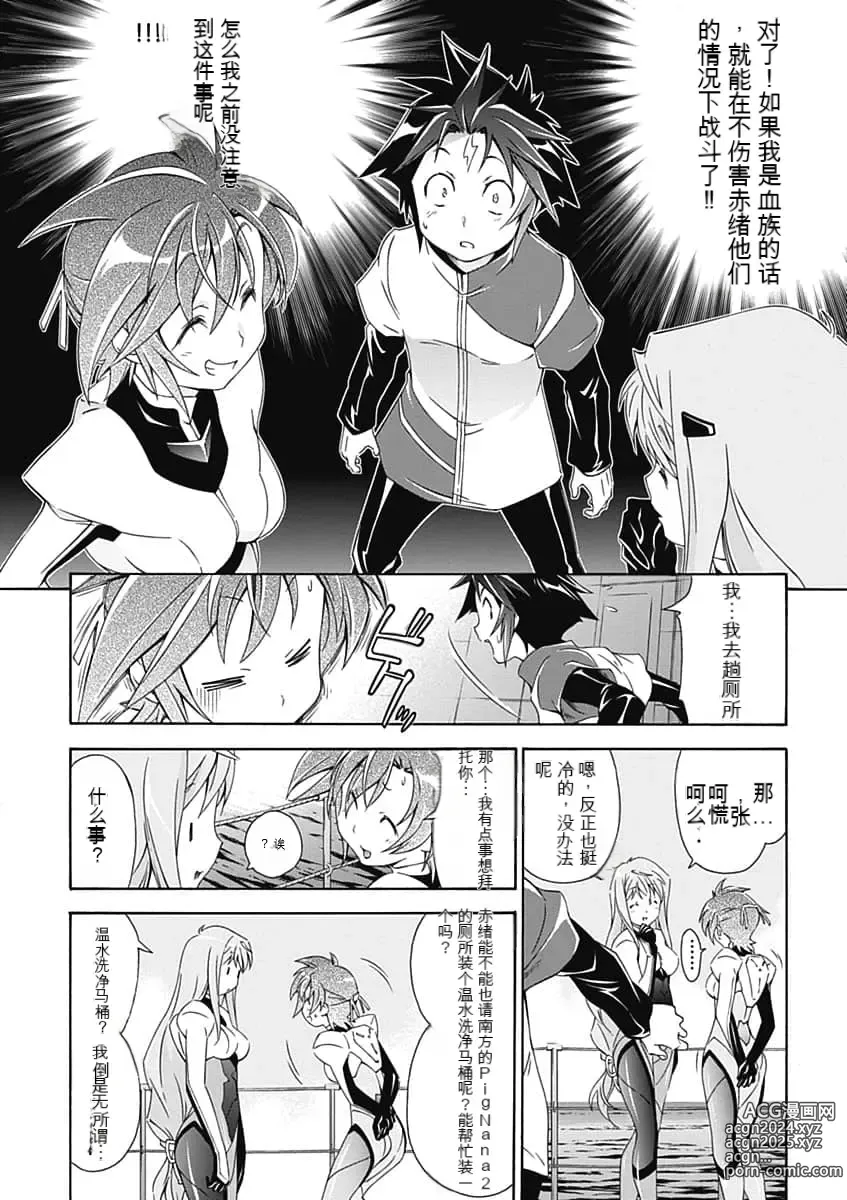 Page 10 of manga Jinki: Extend 〜RELATION〜 vol. 5 Chinese Version （《人机JINKI》人机续篇 机翻汉化版）