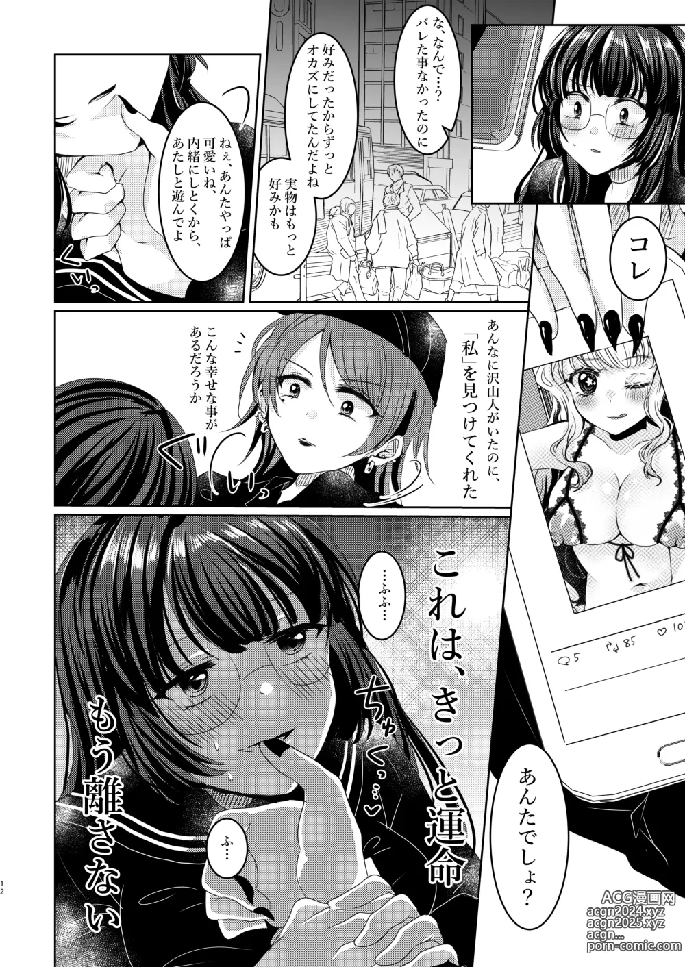 Page 11 of doujinshi S to M