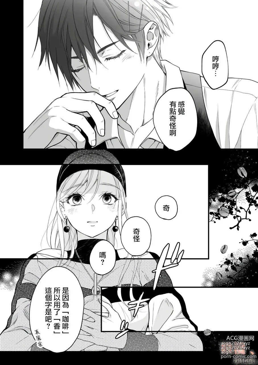 Page 12 of doujinshi kōhī ōji to nemuri hime 3｜咖啡王子和睡美人3