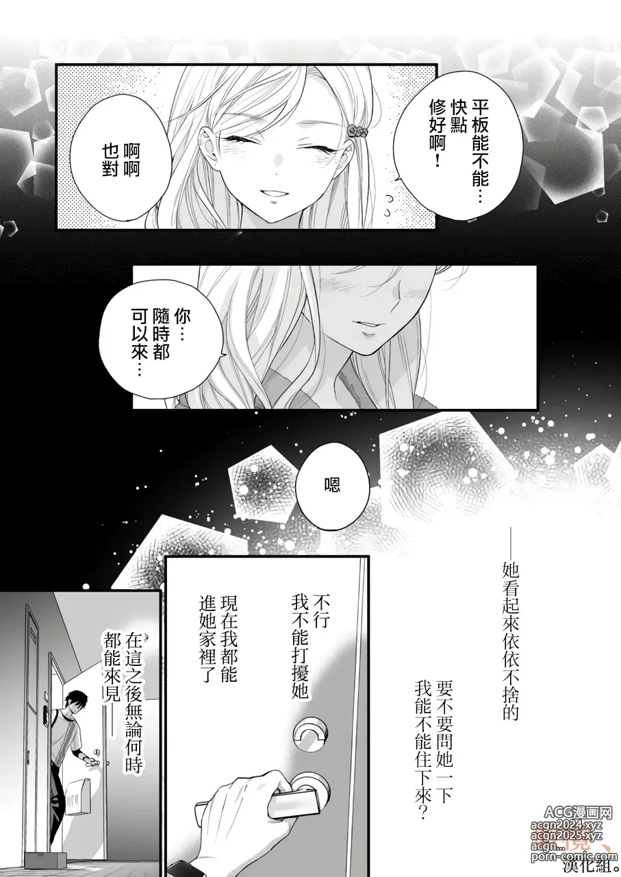 Page 23 of doujinshi kōhī ōji to nemuri hime 3｜咖啡王子和睡美人3