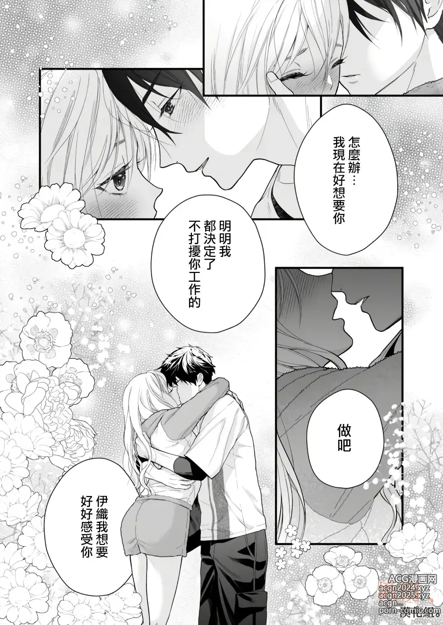 Page 30 of doujinshi kōhī ōji to nemuri hime 3｜咖啡王子和睡美人3