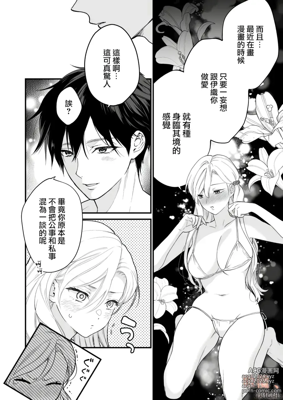 Page 54 of doujinshi kōhī ōji to nemuri hime 3｜咖啡王子和睡美人3