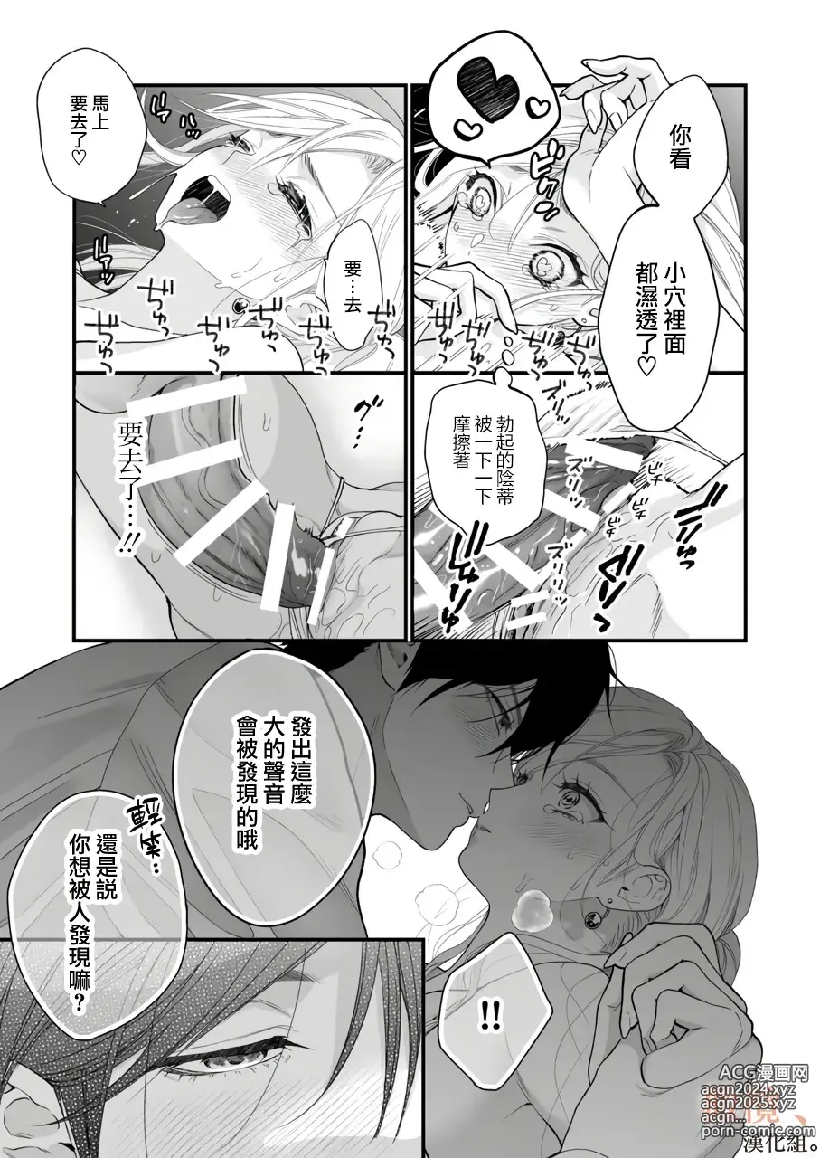 Page 61 of doujinshi kōhī ōji to nemuri hime 3｜咖啡王子和睡美人3