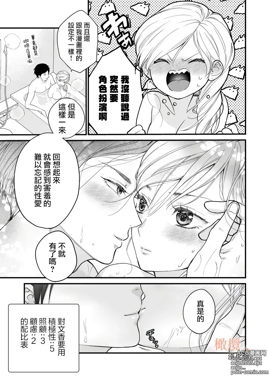 Page 73 of doujinshi kōhī ōji to nemuri hime 3｜咖啡王子和睡美人3