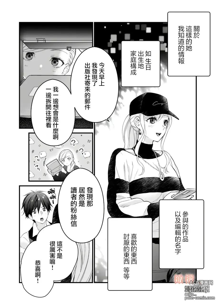 Page 10 of doujinshi kōhī ōji to nemuri hime 3｜咖啡王子和睡美人3