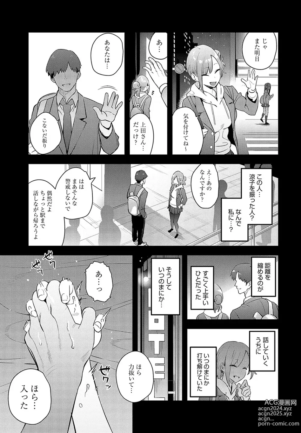 Page 108 of manga COMIC Anthurium 2024-05