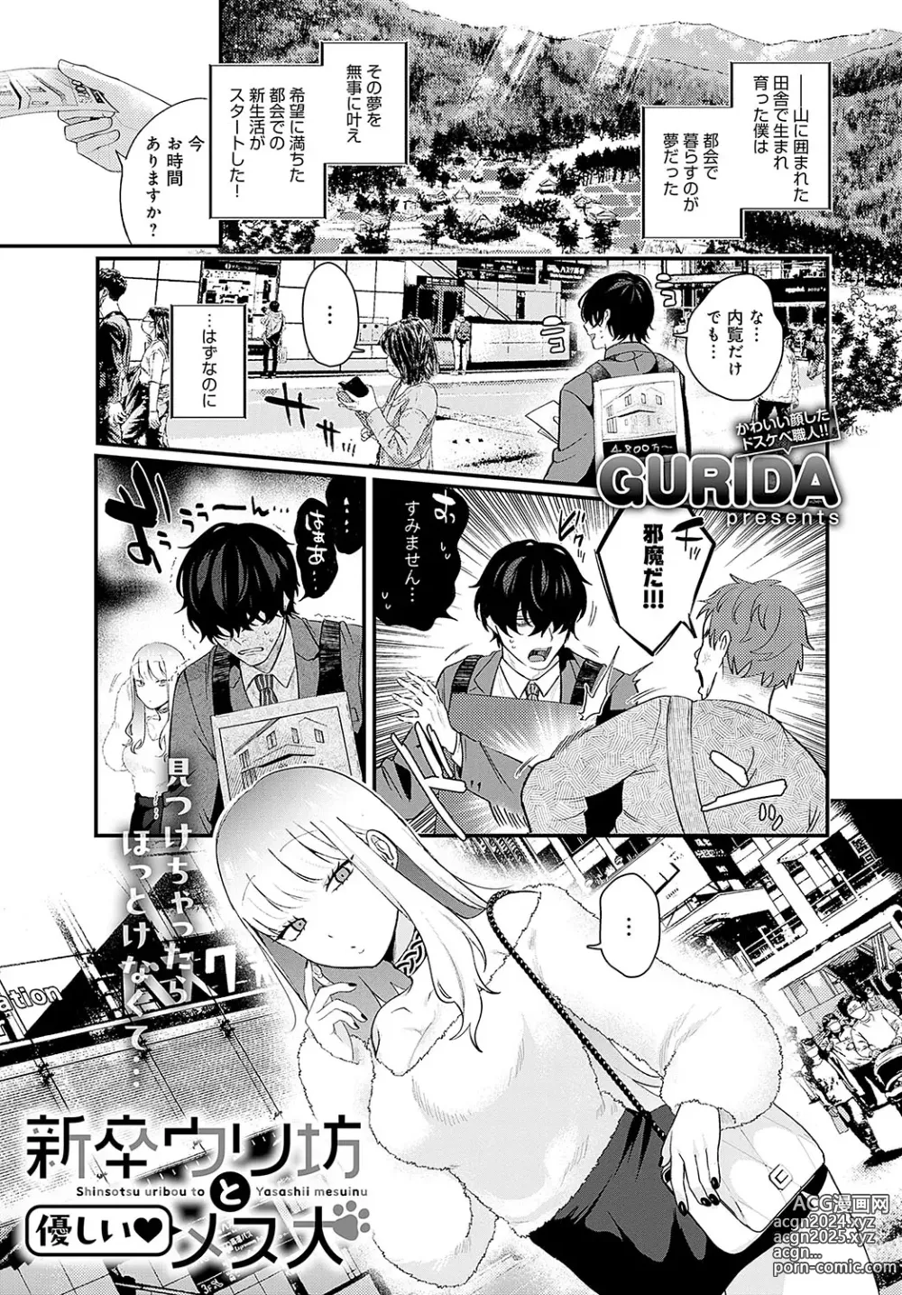 Page 192 of manga COMIC Anthurium 2024-05