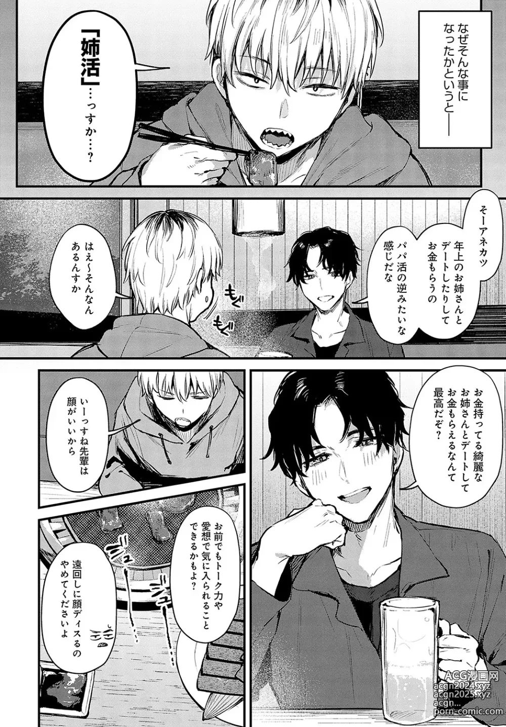 Page 23 of manga COMIC Anthurium 2024-05